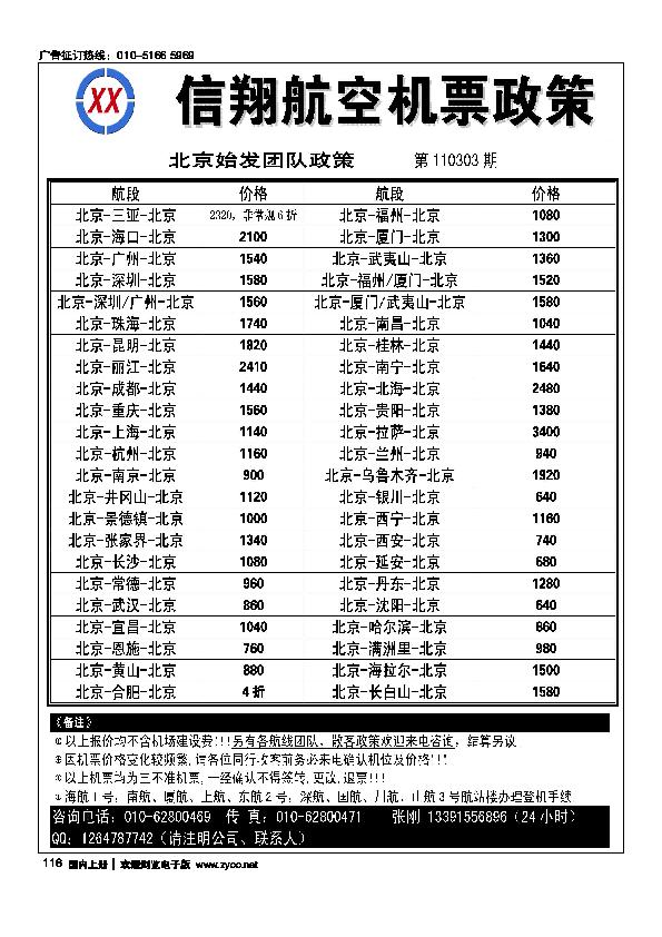 北京信翔航空