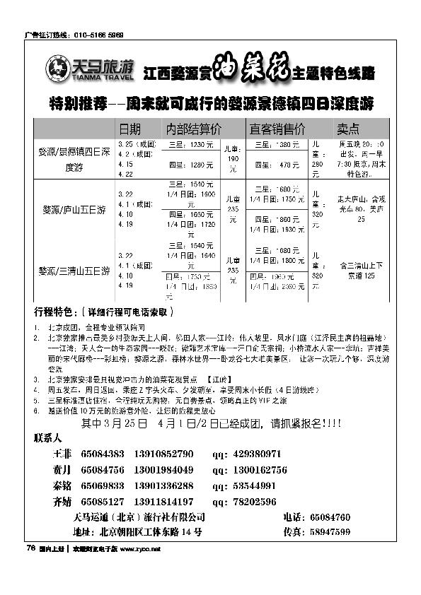天马旅游-江西婺源油菜花观光主题线路