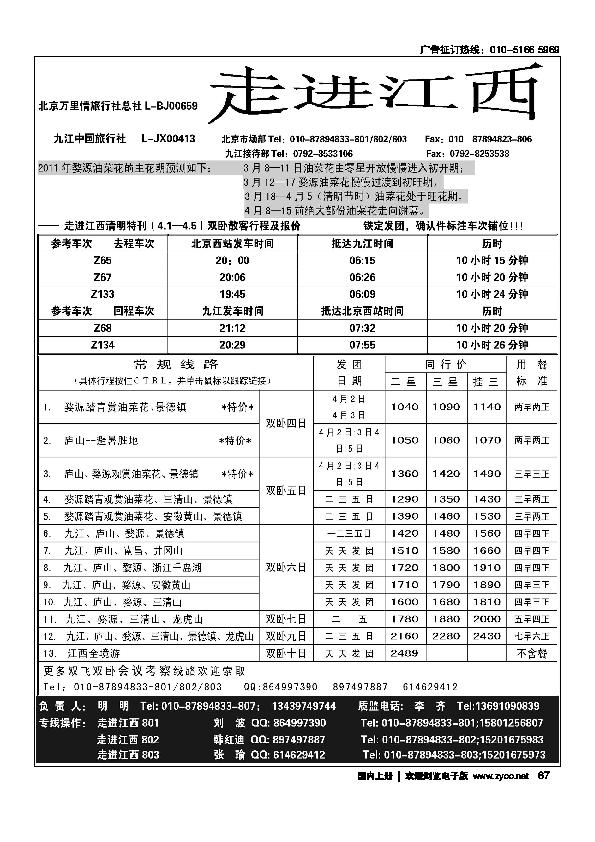 走进江西·万里情旅行社
