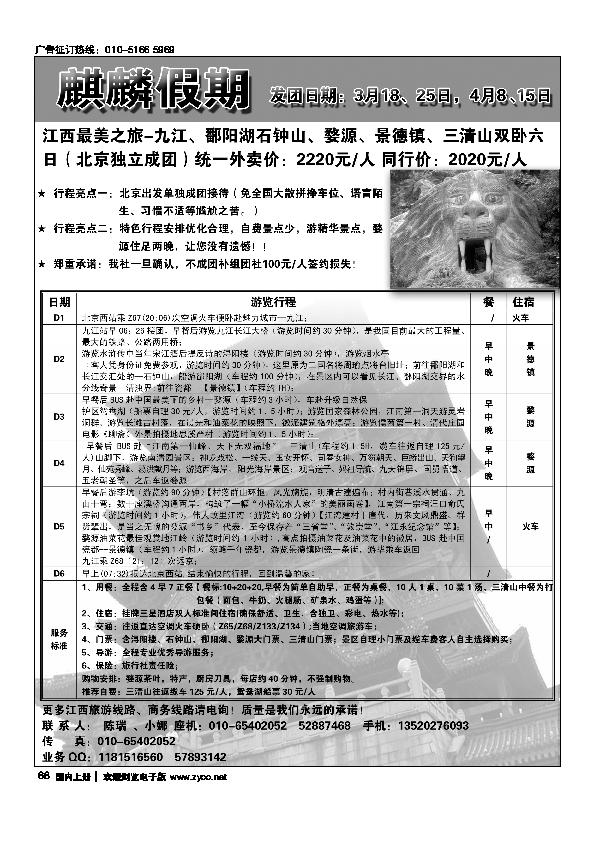麒麟假期.江西最美之旅