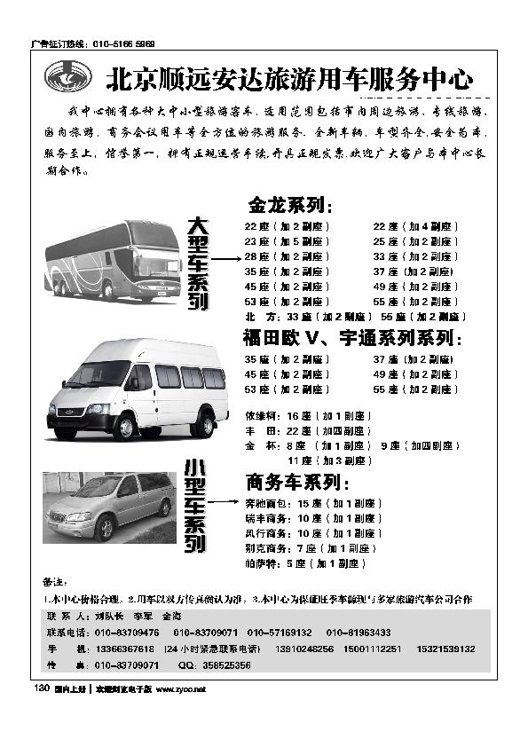 北京顺远安达旅游用车服务中心