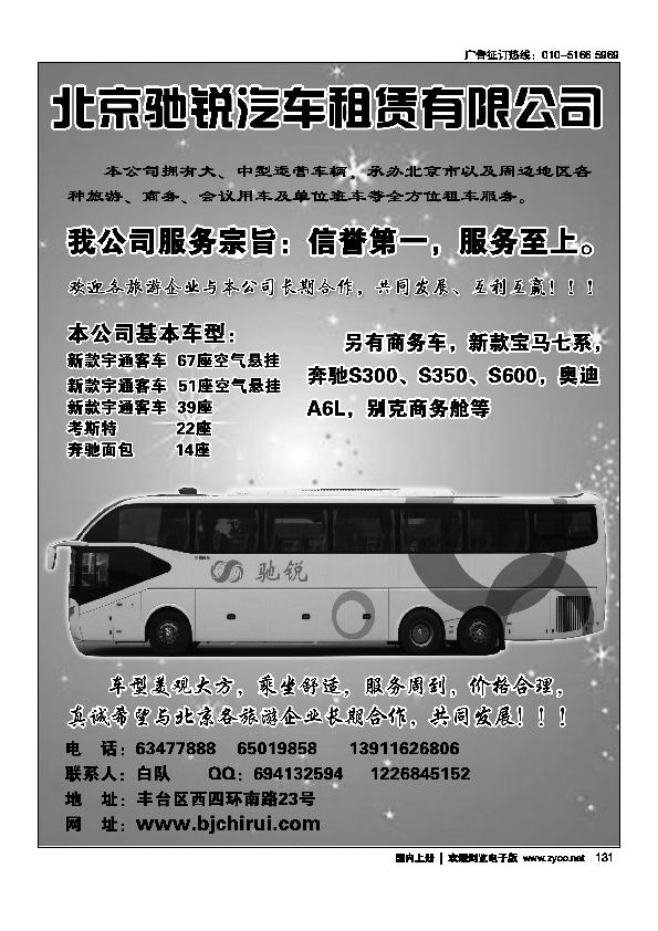 北京驰锐汽车租赁有限公司