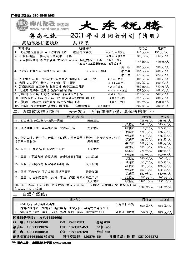 哪都去.尊尚之旅大东锐腾1