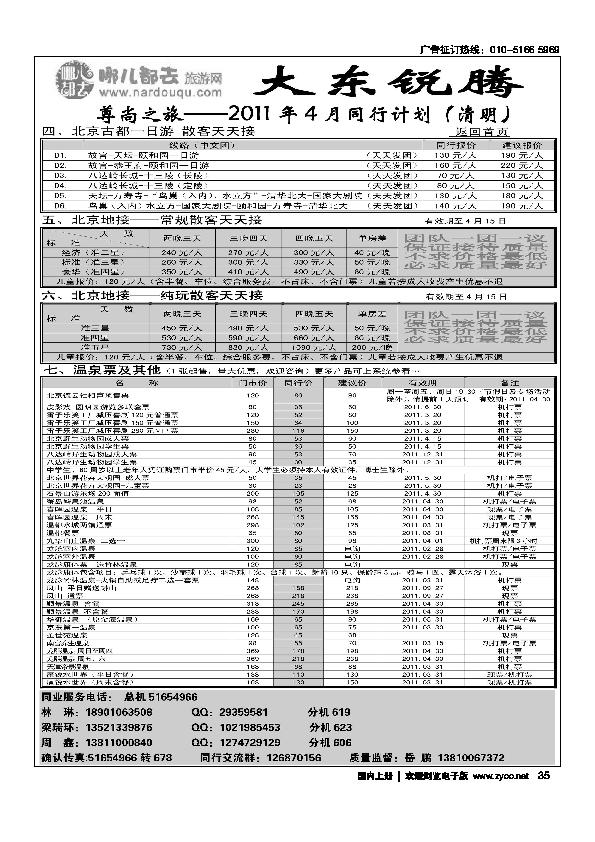 哪都去.尊尚之旅大东锐腾2