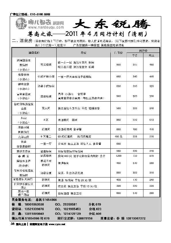 哪都去.尊尚之旅大东锐腾3