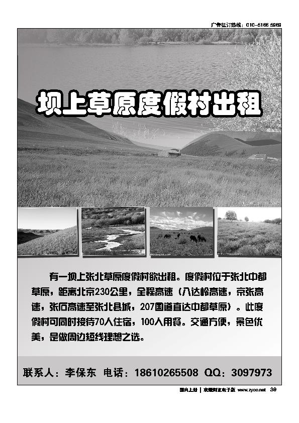 坝上草原度假村出租
