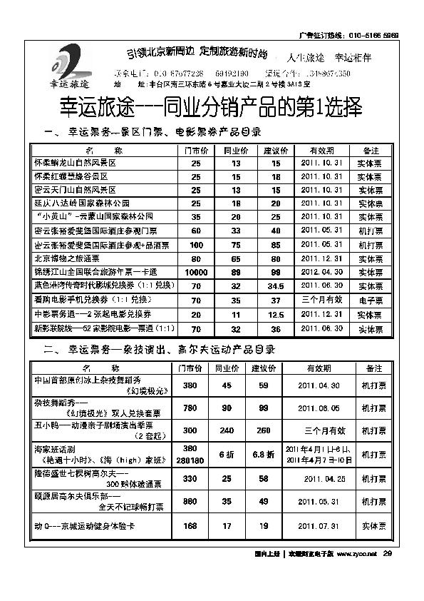 幸运旅途--温泉CS、景区电影、休闲演出3月第4期1