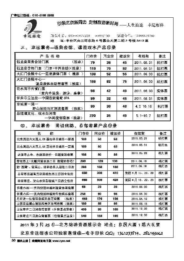 幸运旅途--温泉CS、景区电影、休闲演出3月第4期2