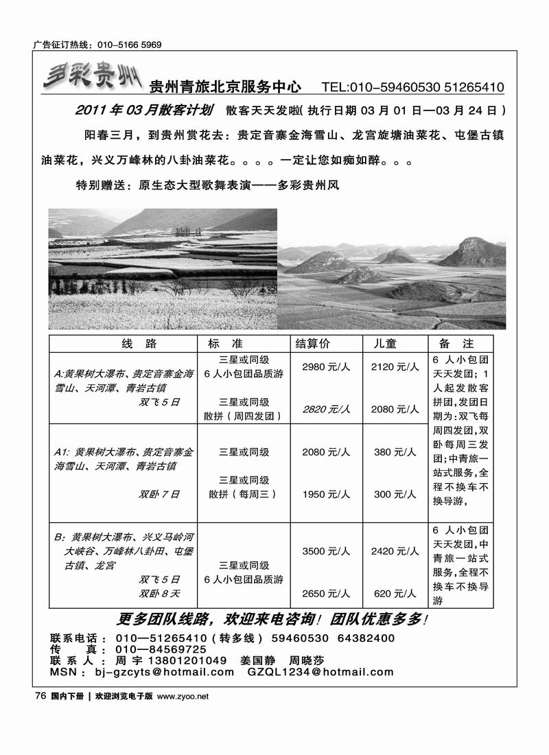 贵州中青旅