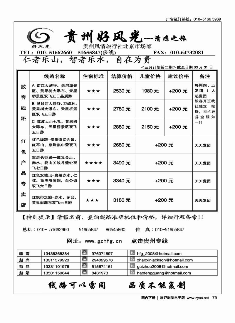 贵州好风光之旅