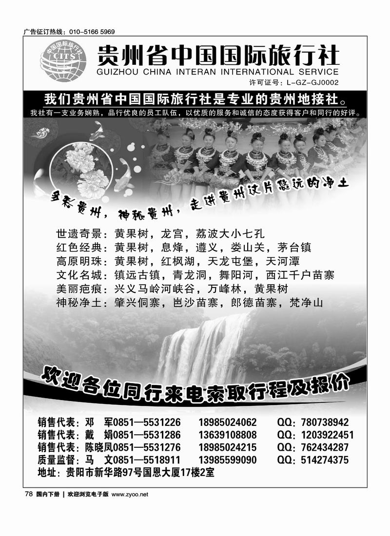 贵州省中国国际旅行社专业地接