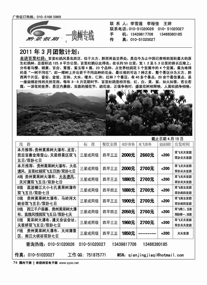 贵州黔景假期