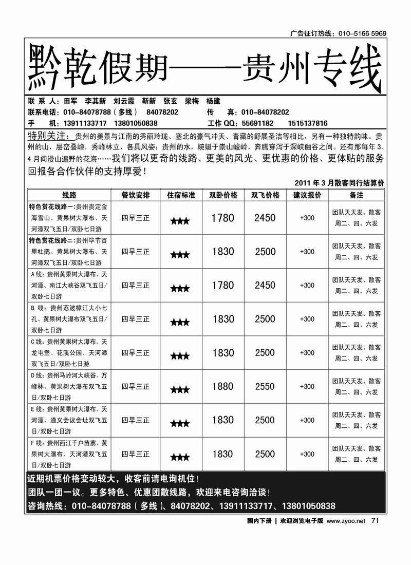 黔乾假期·贵州专线