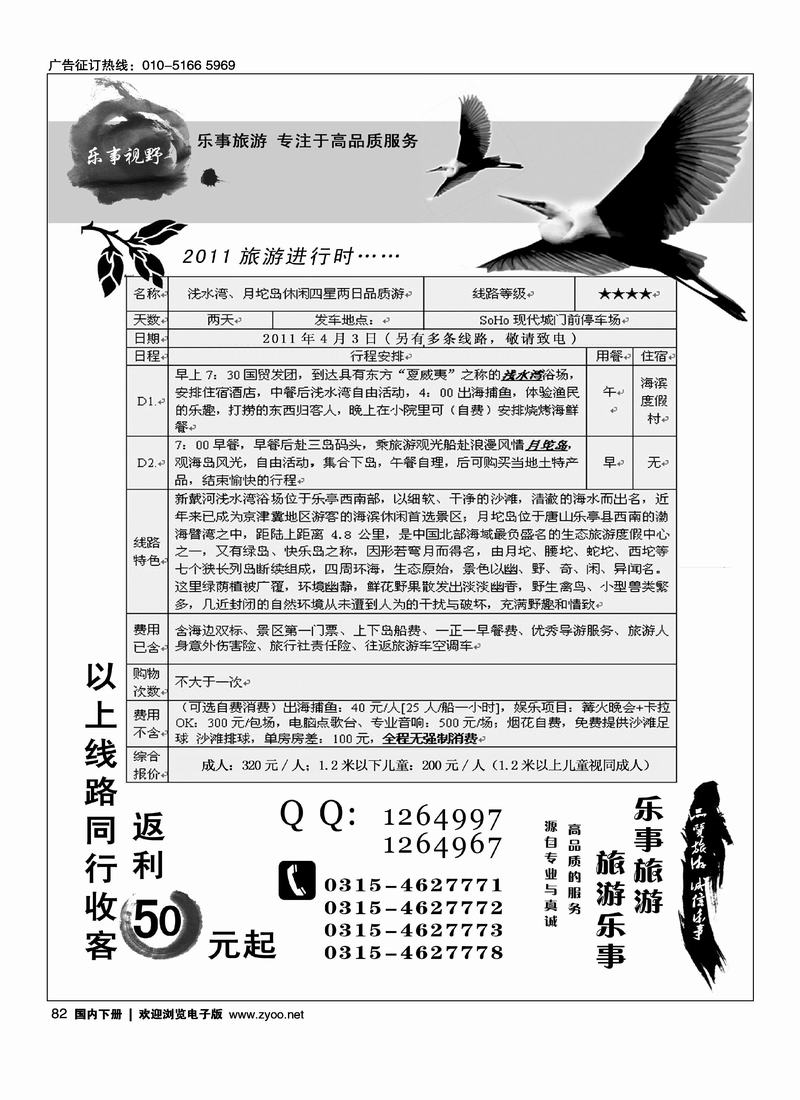 乐亭海滨金牌地接·乐事旅游