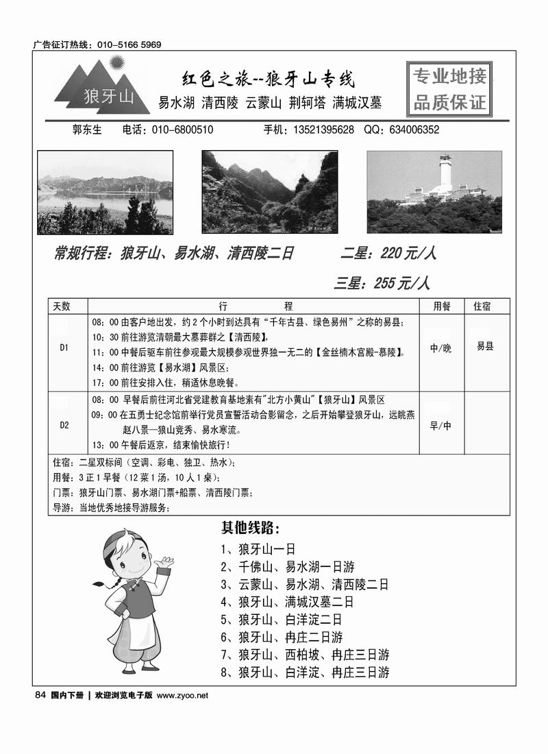 易水假期