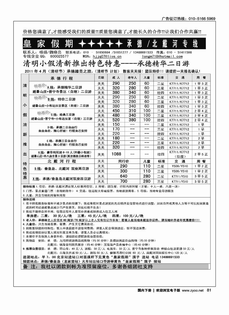 皇家假期--承德、北戴河专线