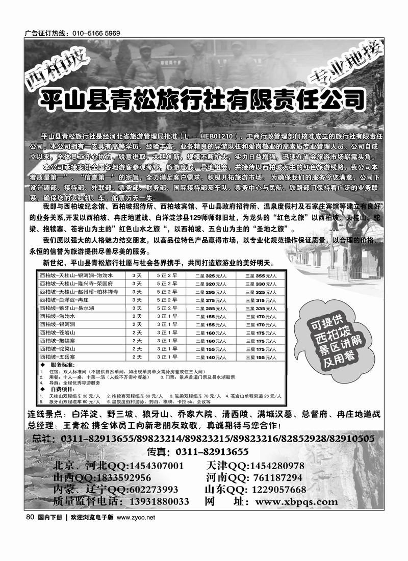 西柏坡旅行社·专业地接