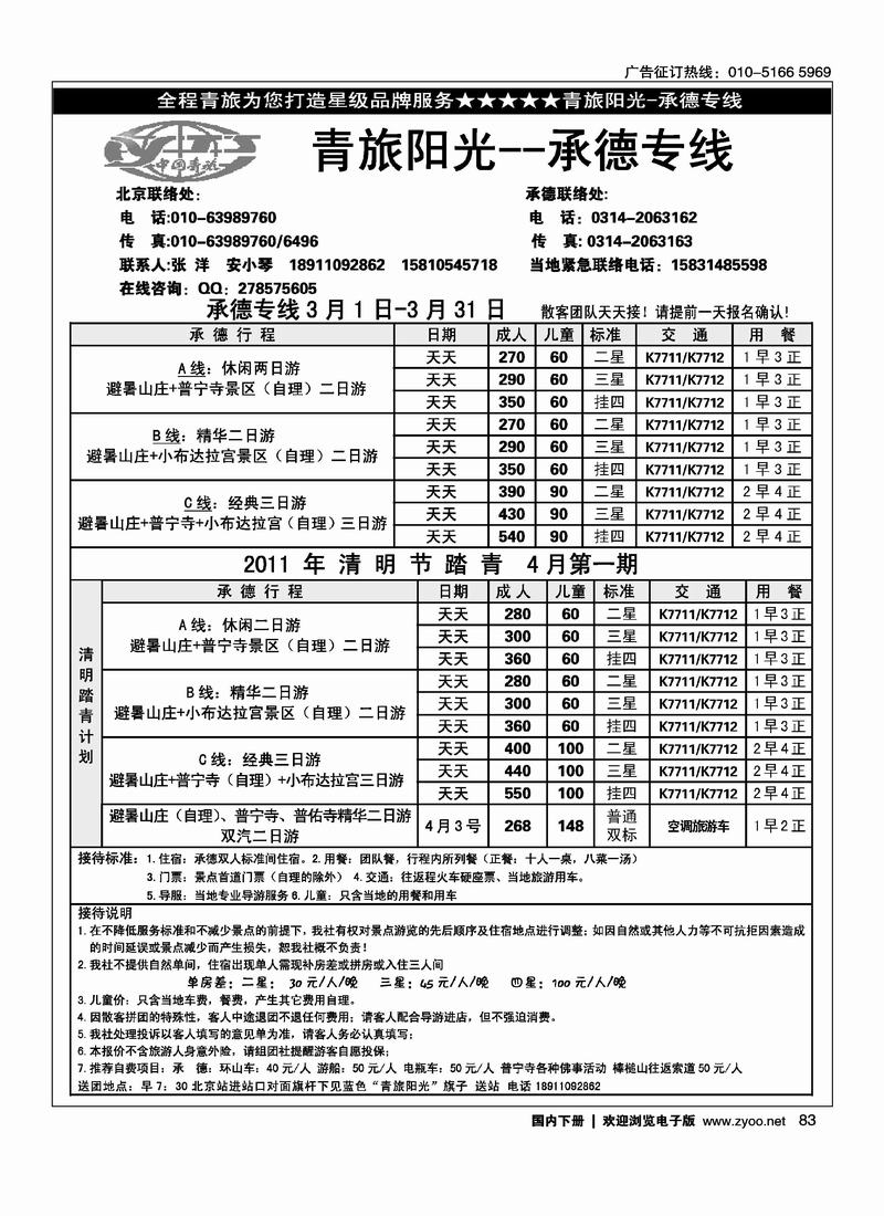 青旅阳光 承德专线
