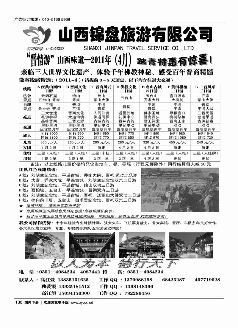 山西锦盘旅游有限公司