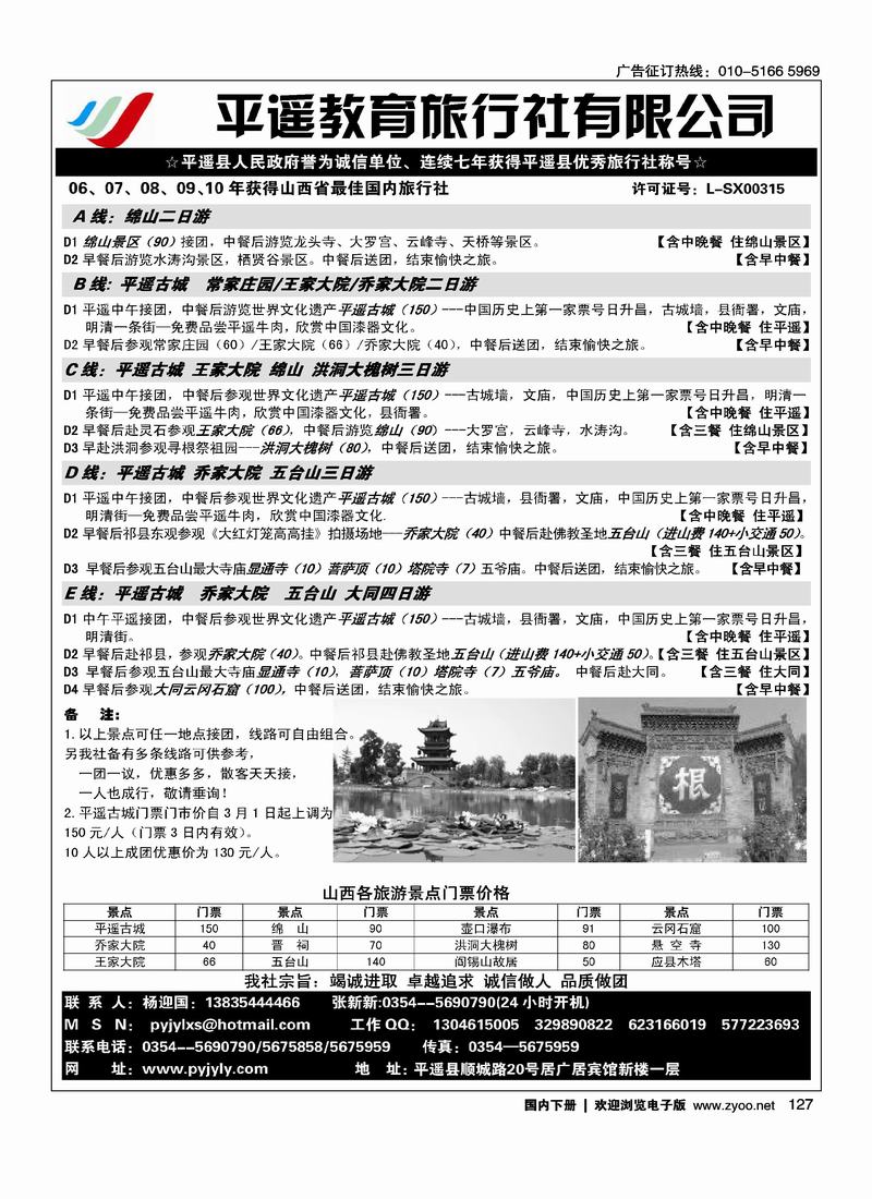 平遥教育旅行社有限公司