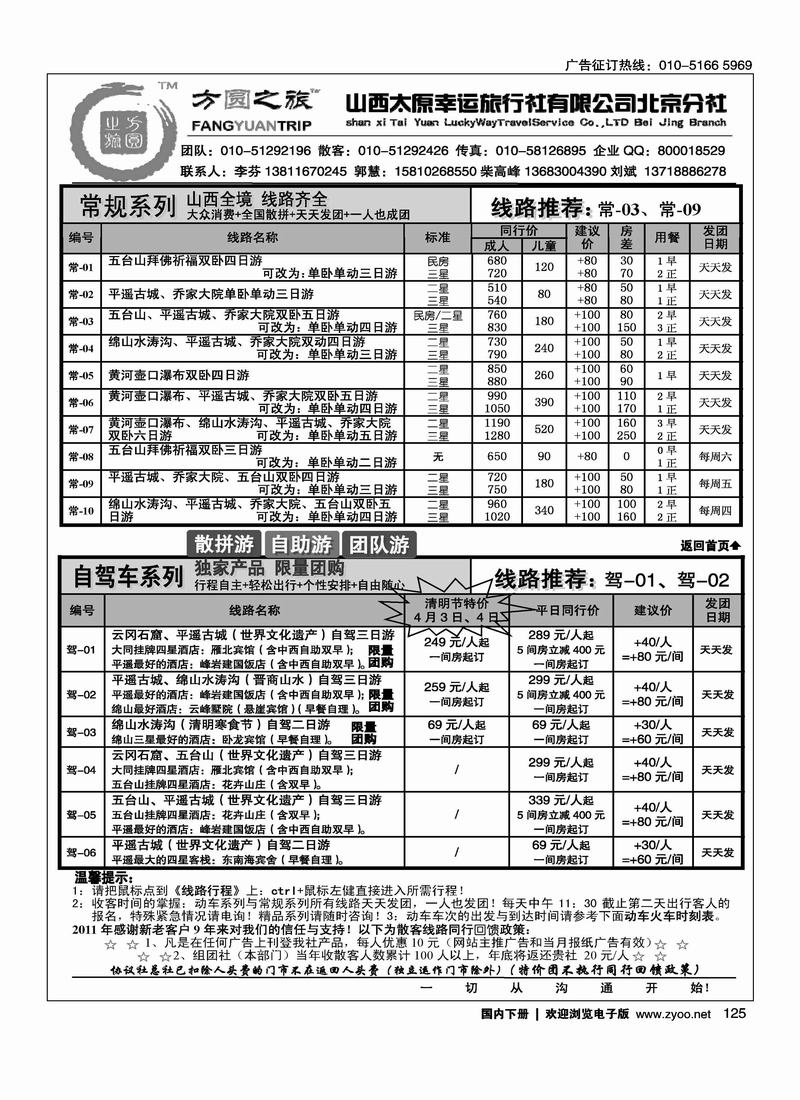 方圆之旅·山西专线1