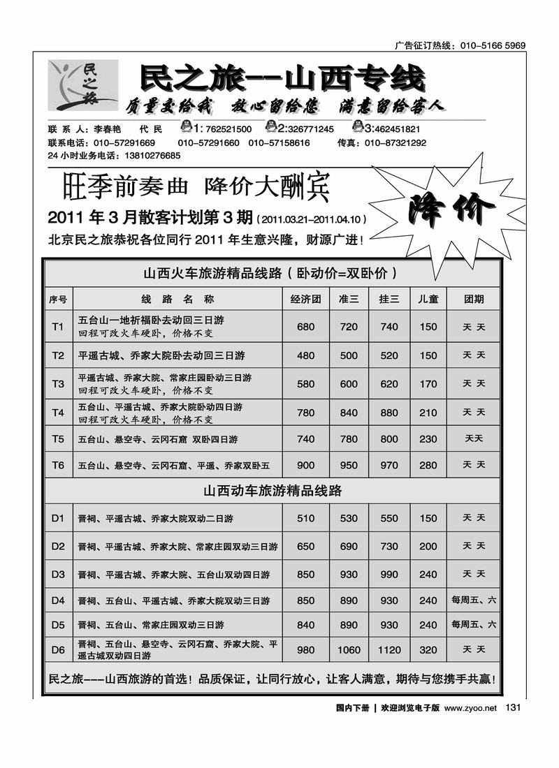 民之旅·山西专线