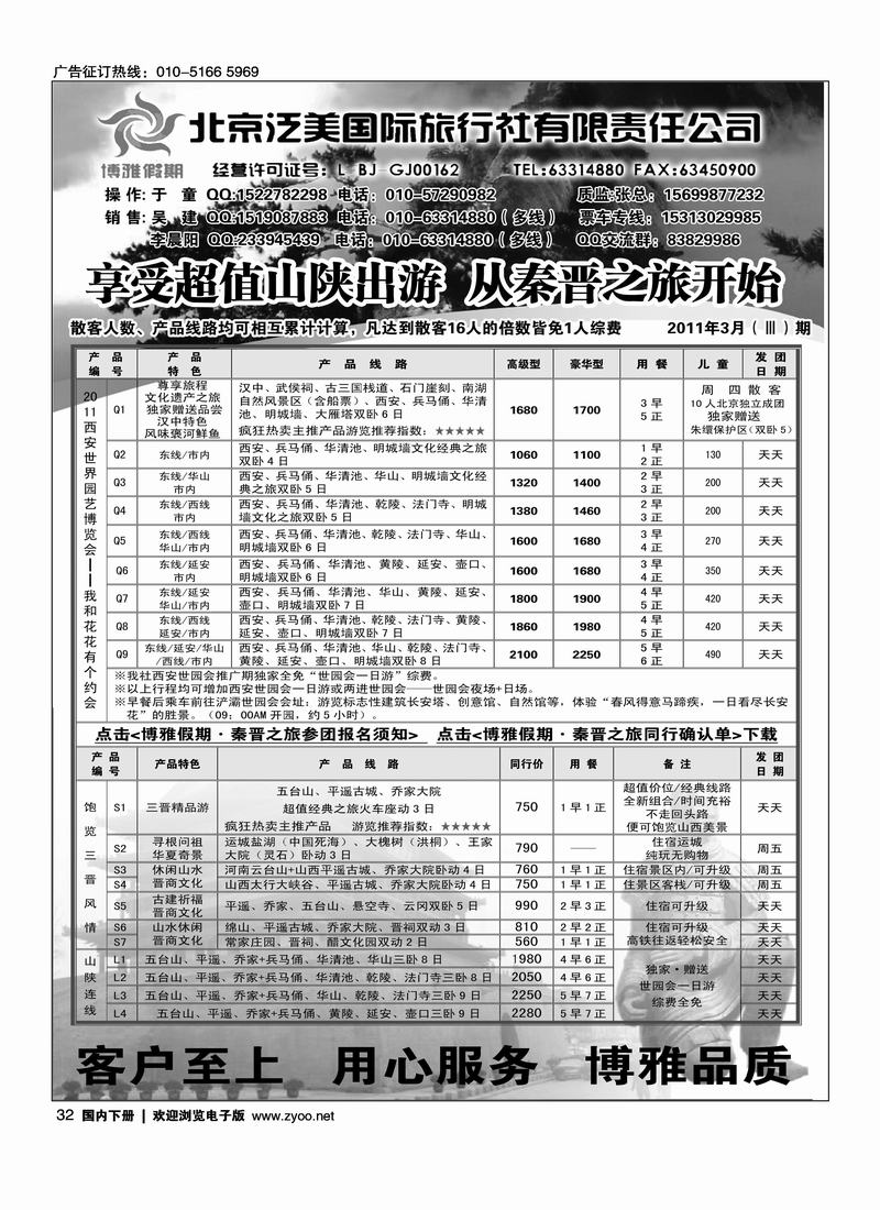博雅假期·秦晋之旅