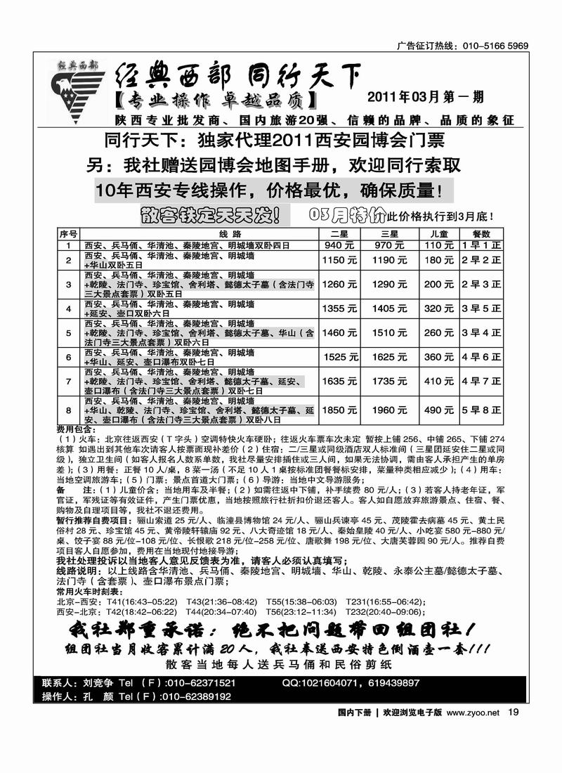 同行天下· 经典西部