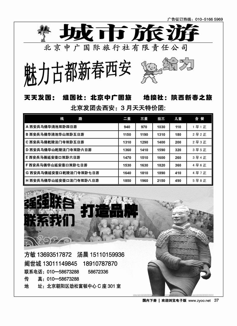 城市旅游·西安专线