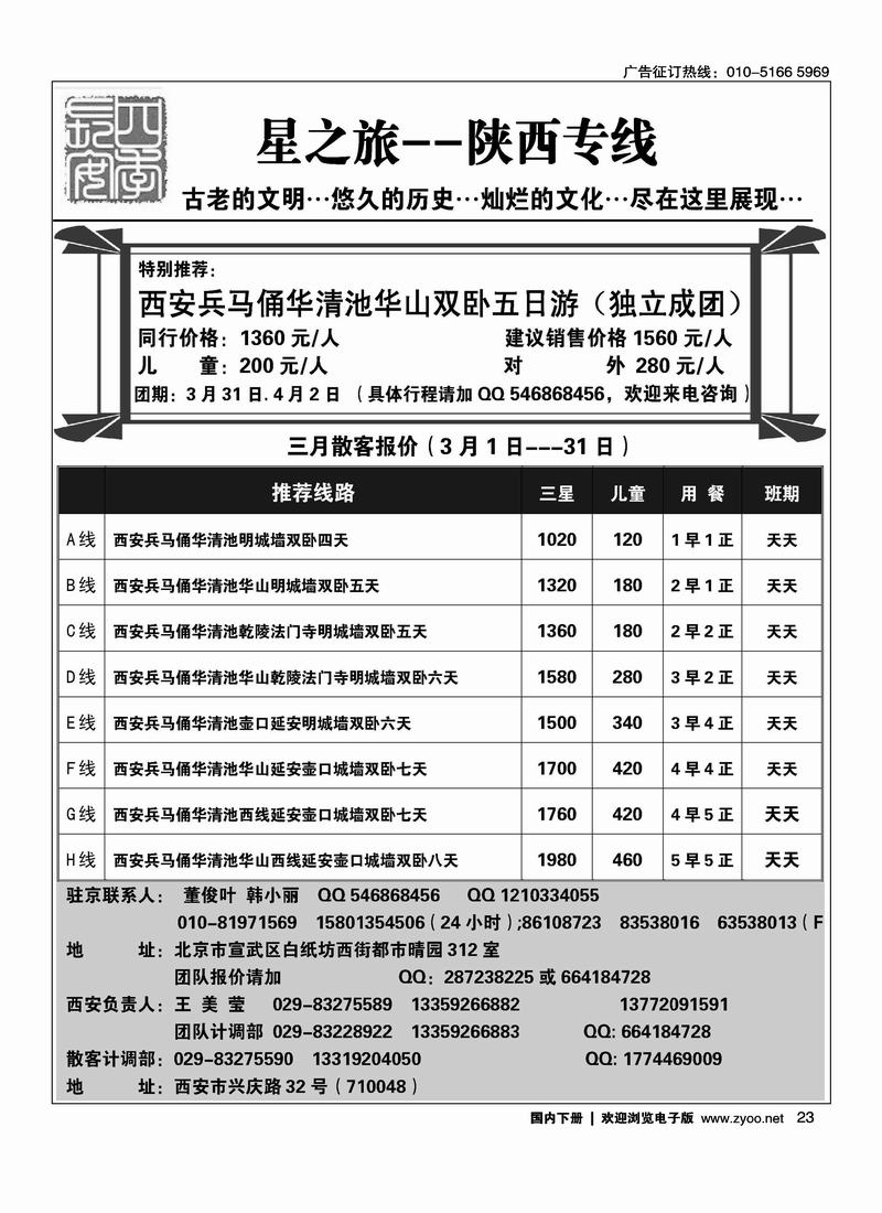 星之旅·西安专线