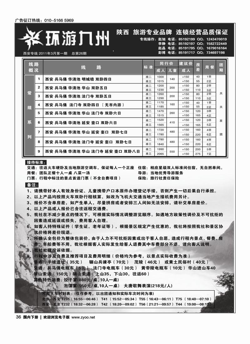 环游九州