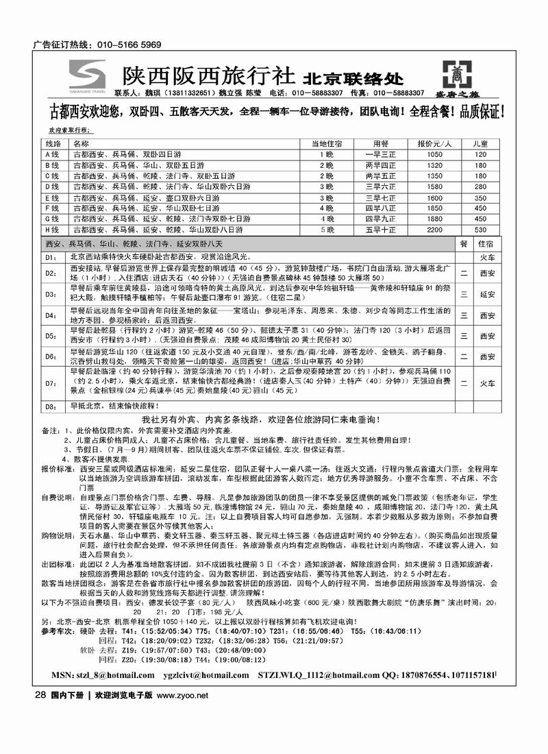 盛唐之旅·陕西阪西旅行社