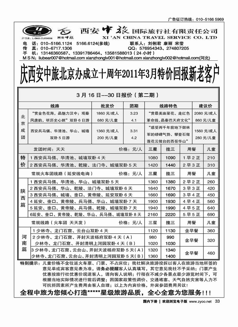 西安中旅