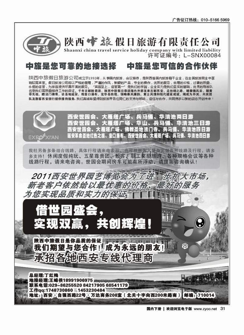 陕西中旅假日 旅游有限责任公司