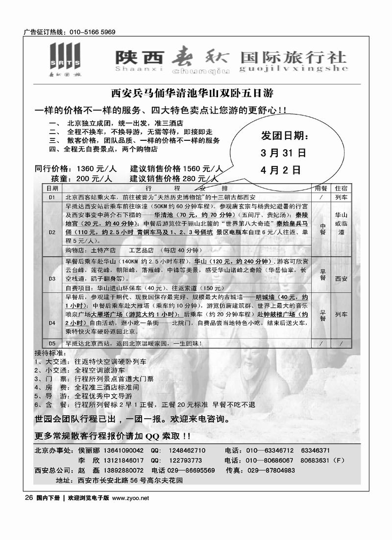 陕西春秋旅行社