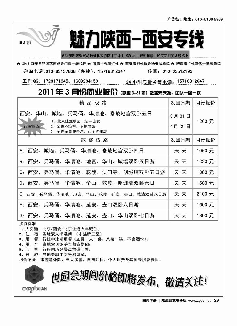 魅力陕西·西安专线