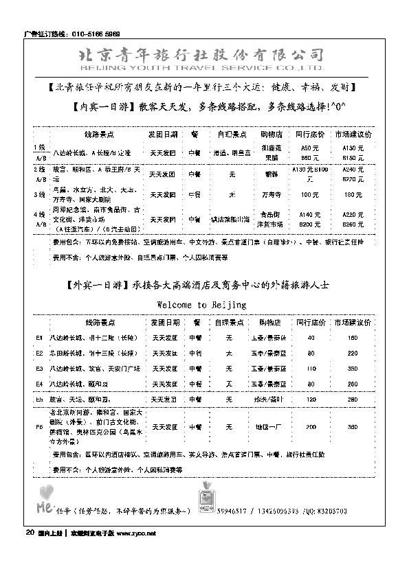 北京一日游北京青年旅行社股份有限公司