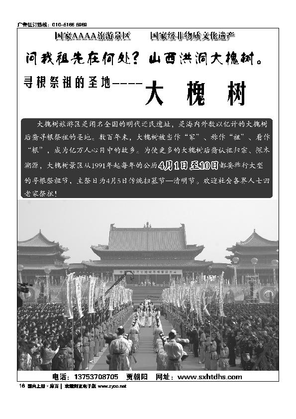 洪洞大槐树景区