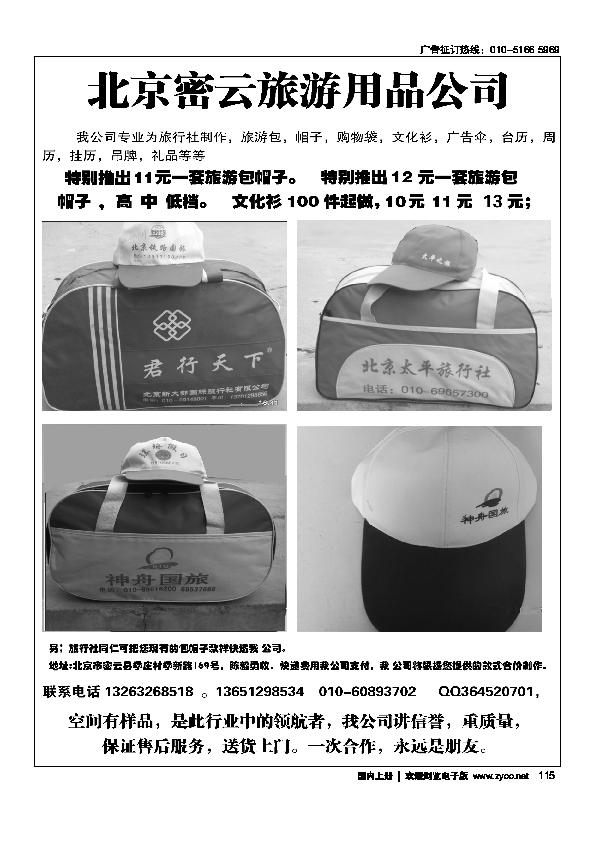 北京密云旅游用品