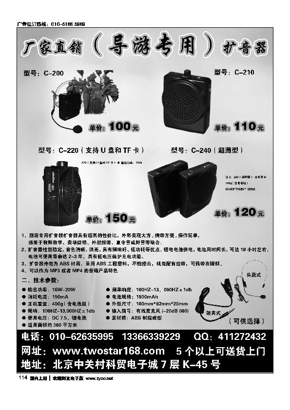 厂家直销（导游专用）扩音器