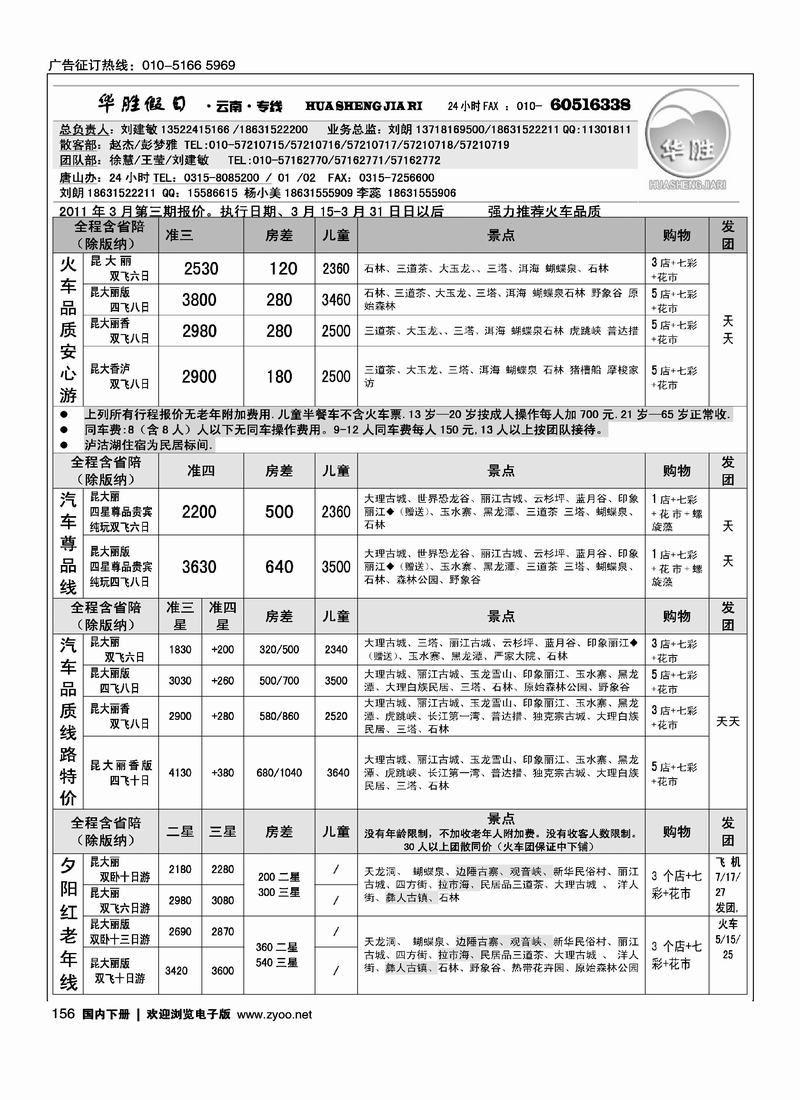 华胜假日  云南专线