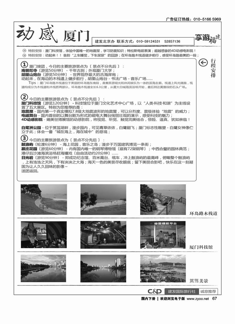厦门建发国旅北京办
