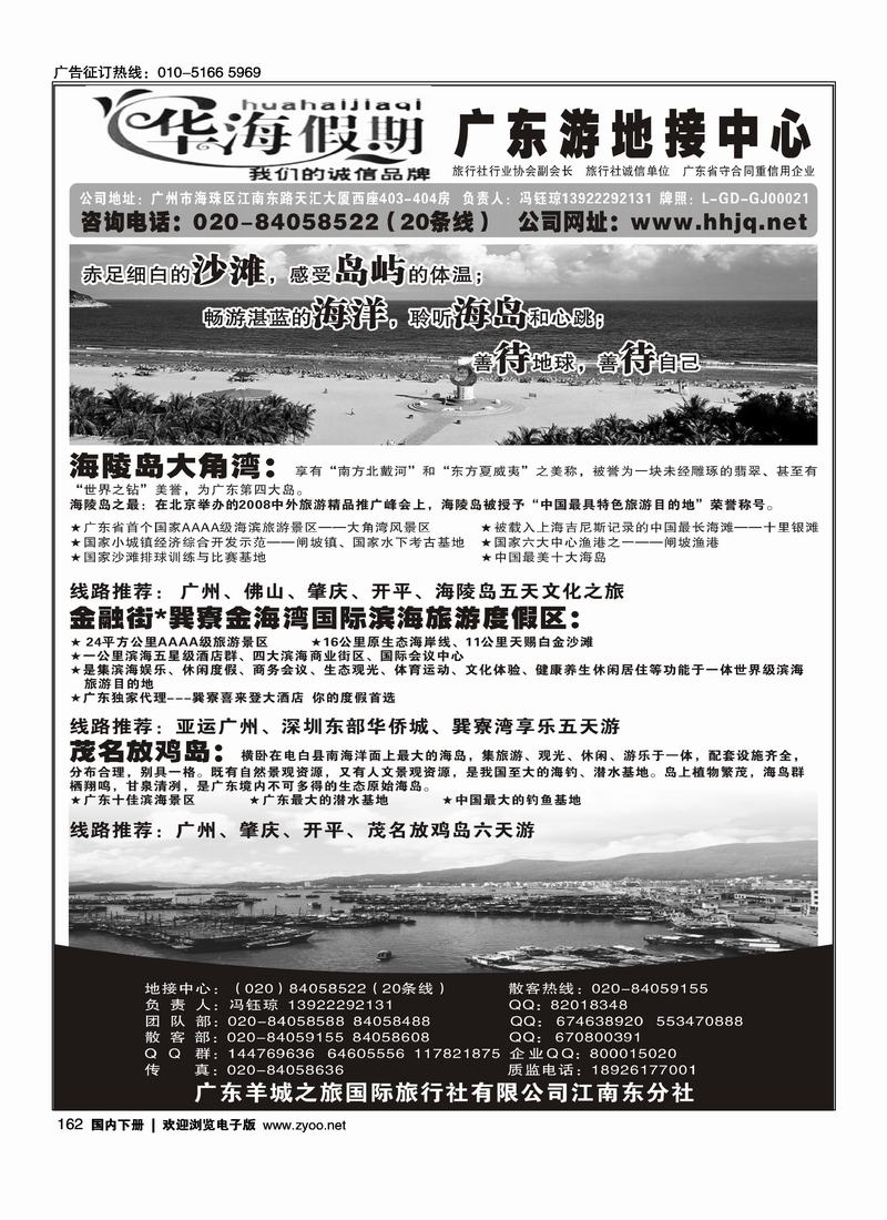 华海假期·广东全线地接专家2