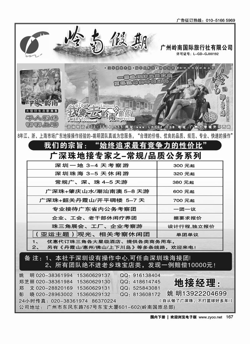 广深珠地接——姚明