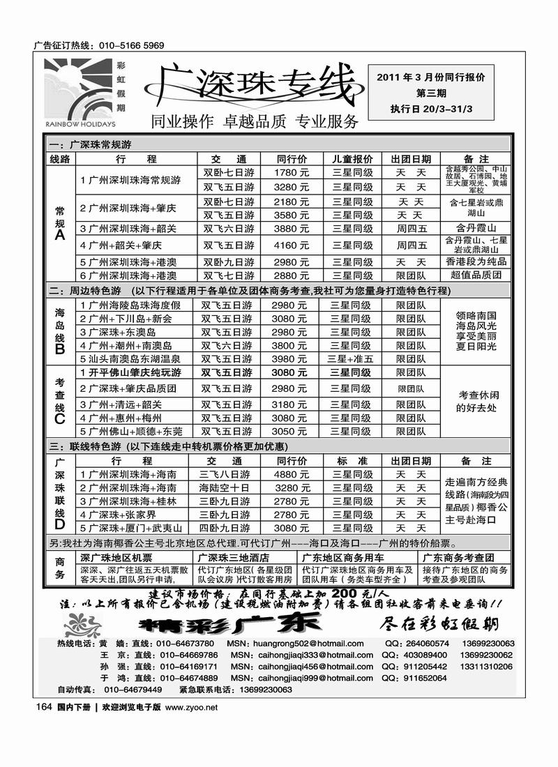 彩虹假期·广深珠专线