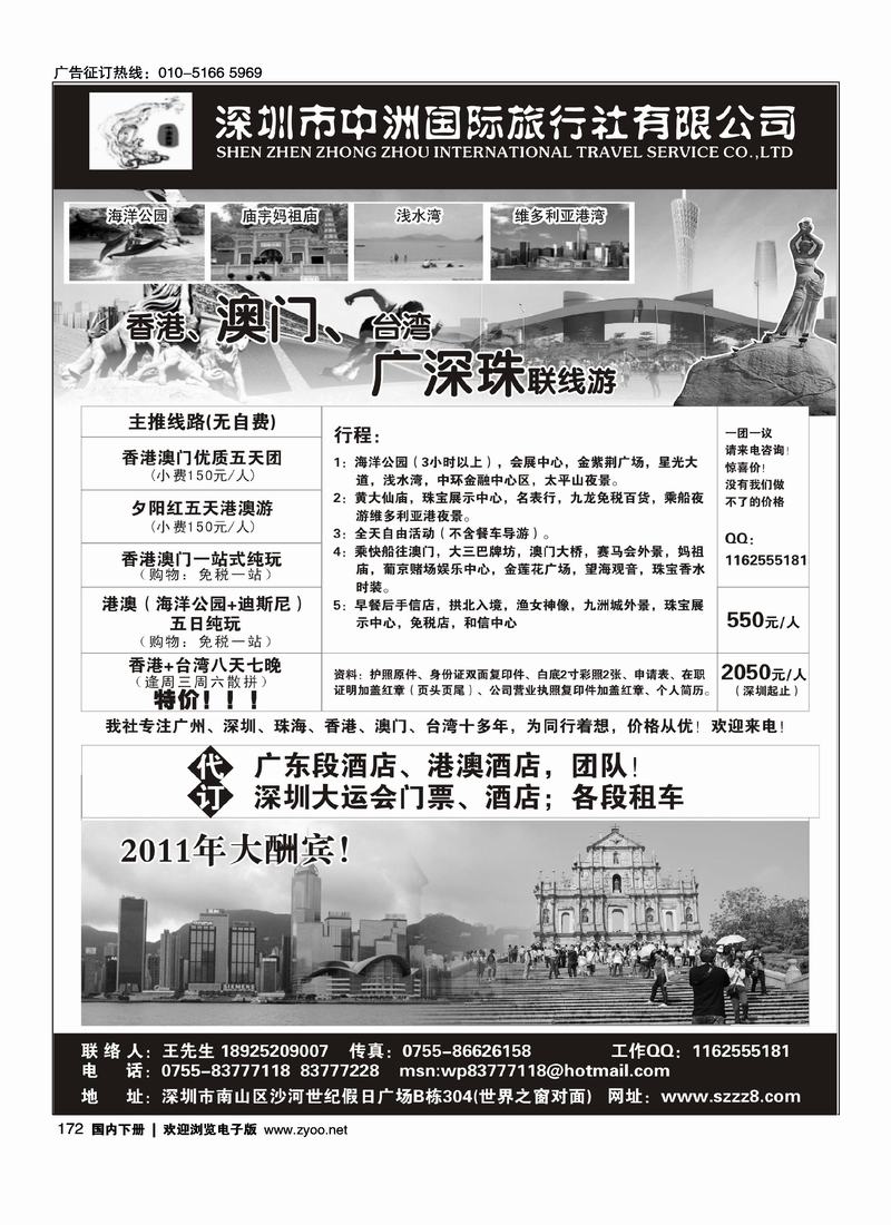 港澳台广深珠——深圳中洲国际旅行社