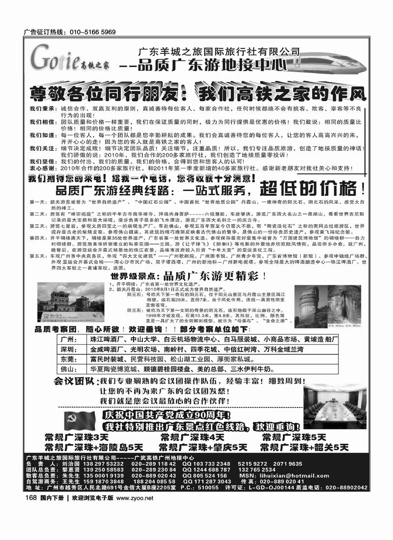 高铁之家-品质广东游地接中心