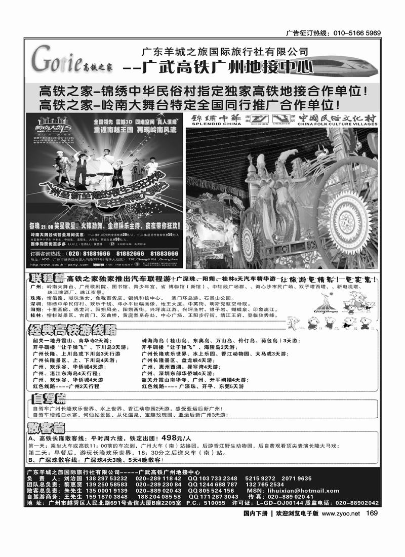 高铁之家-品质广东游地接中心1