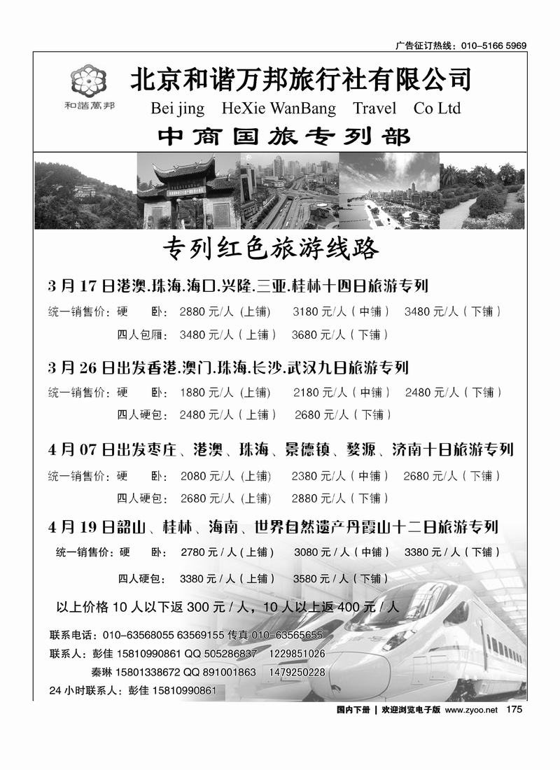 北京和谐万邦旅行社有限公司