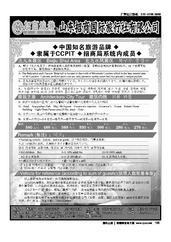 山东招商国旅
